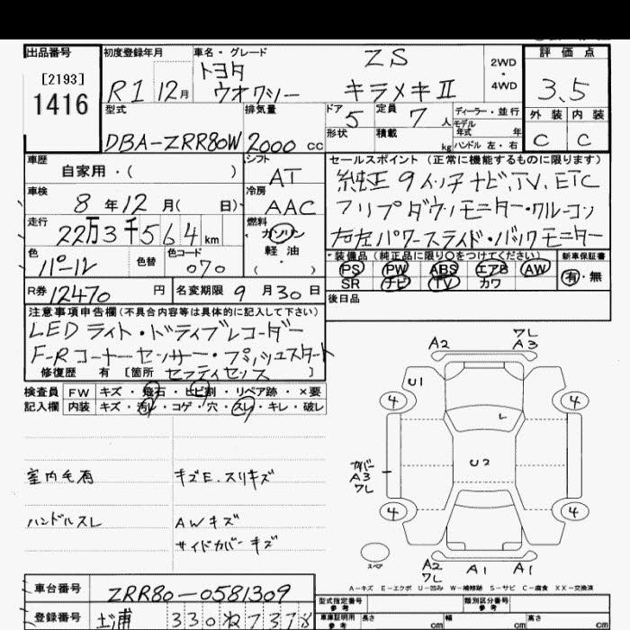 Аукционный лист TOYOTA VOXY 2019