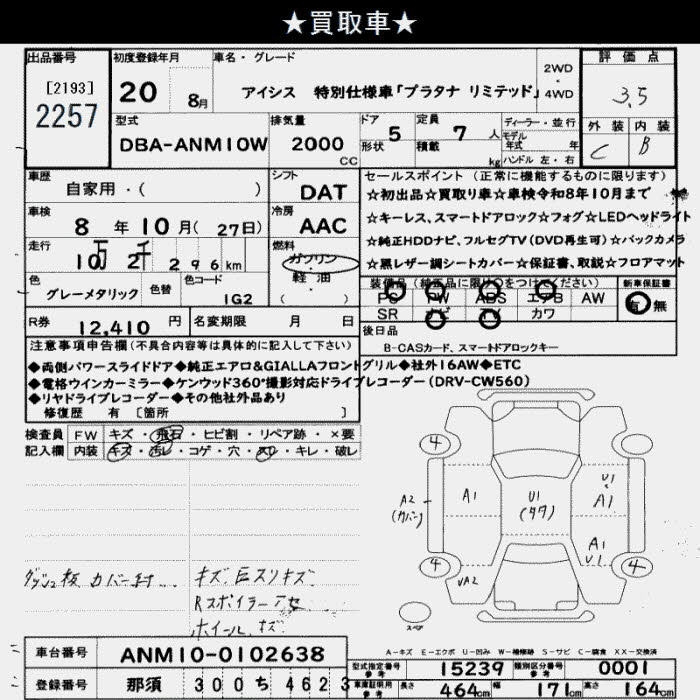 Аукционный лист TOYOTA ISIS 2008