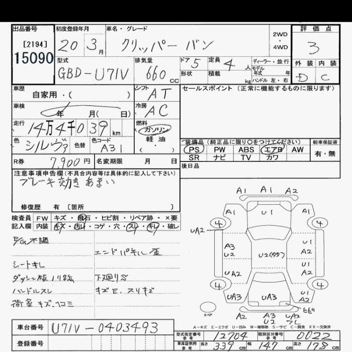 Аукционный лист NISSAN CLIPPER VAN 2008