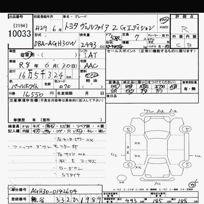 Аукционный лист TOYOTA VELLFIRE 2017