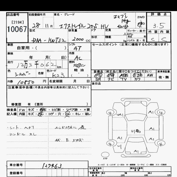 Аукционный лист NISSAN X-TRAIL 2016