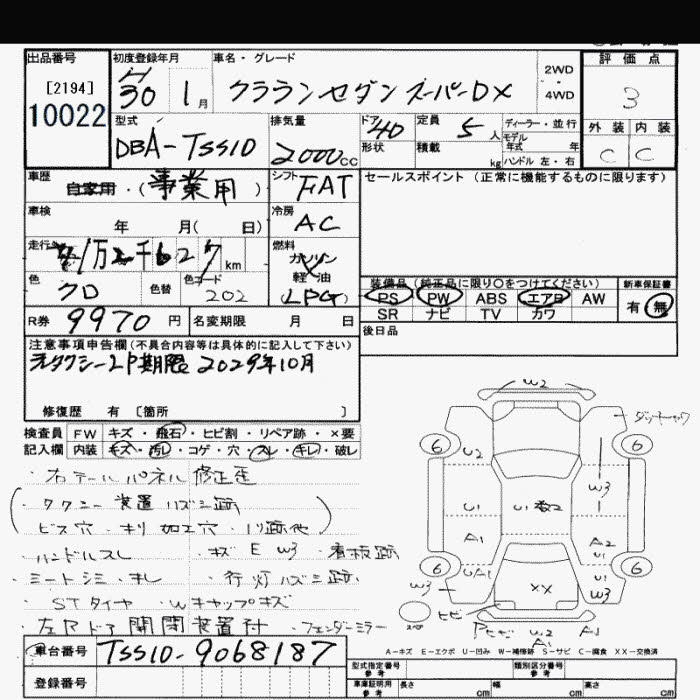 Аукционный лист TOYOTA CROWN 2018