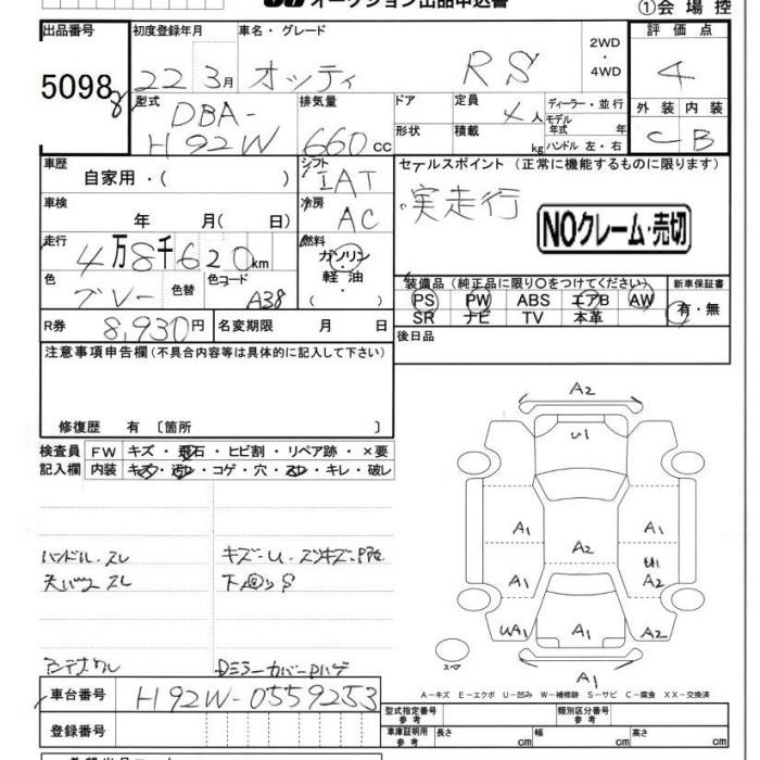 Аукционный лист NISSAN OTTI 2010