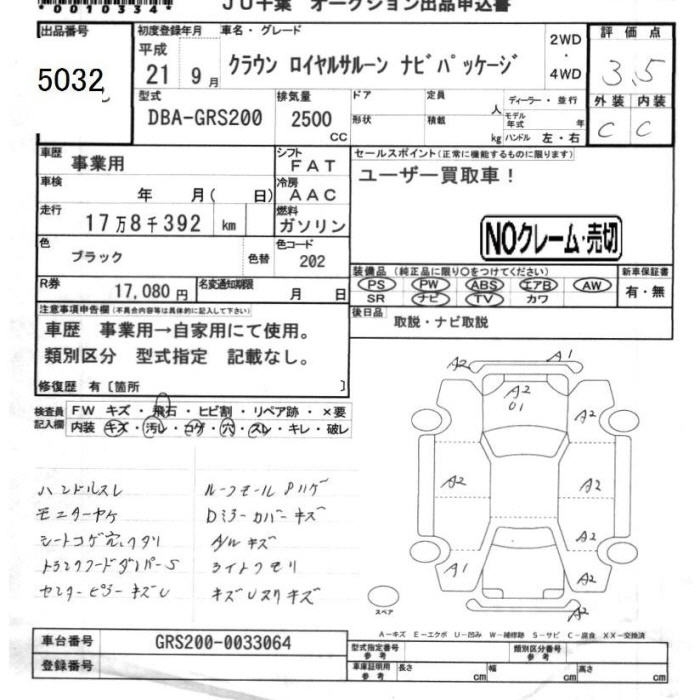 Аукционный лист TOYOTA CROWN 2009
