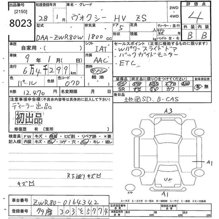 Аукционный лист TOYOTA VOXY 2016