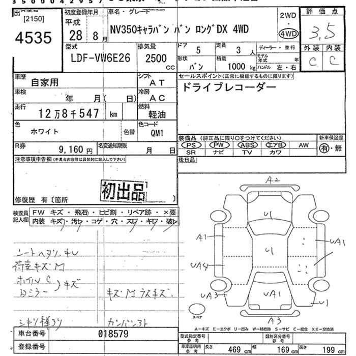 Аукционный лист NISSAN CARAVAN VAN 2016
