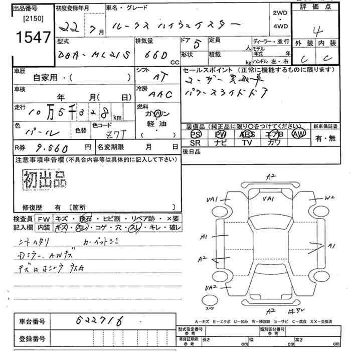 Аукционный лист NISSAN ROOX 2010