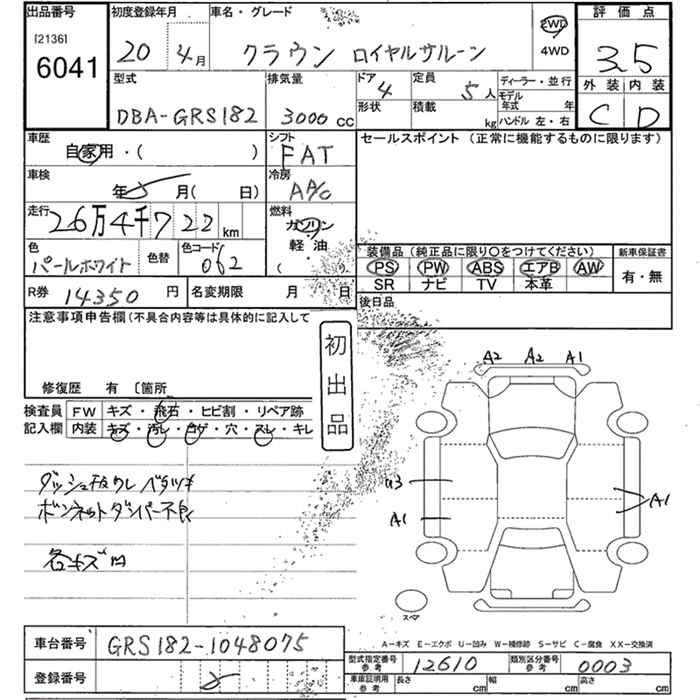 Аукционный лист TOYOTA CROWN 2008