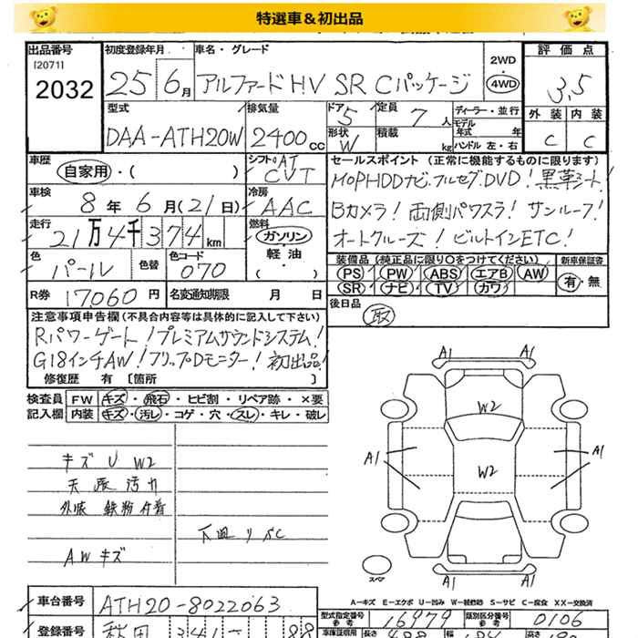 Аукционный лист TOYOTA ALPHARD 2013