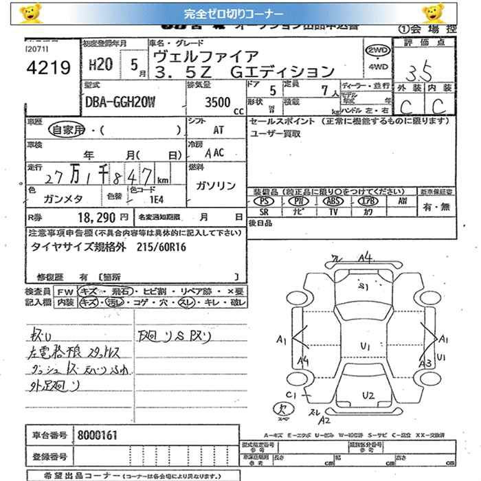 Аукционный лист TOYOTA VELLFIRE 2008