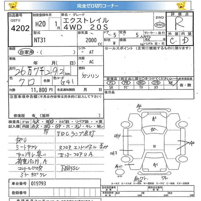 Аукционный лист NISSAN X-TRAIL 2008