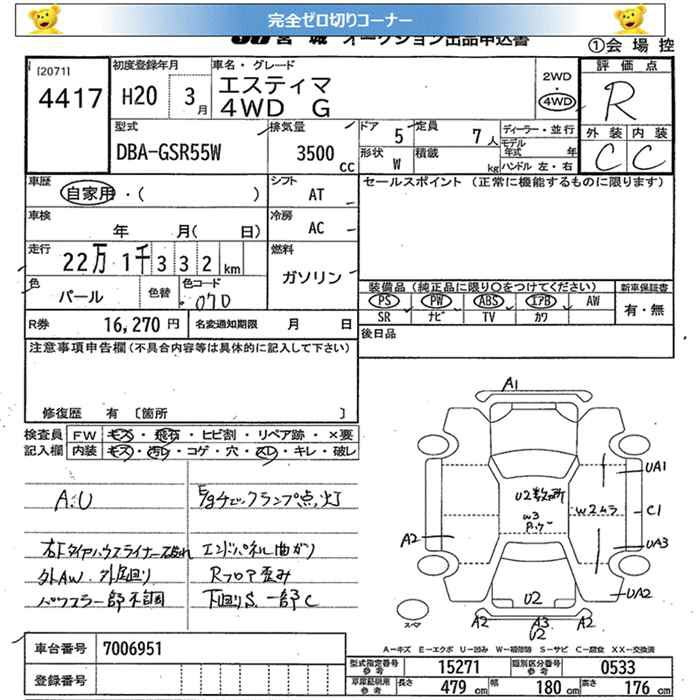 Аукционный лист TOYOTA ESTIMA 2008