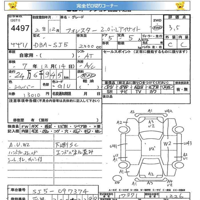 Аукционный лист SUBARU FORESTER 2016