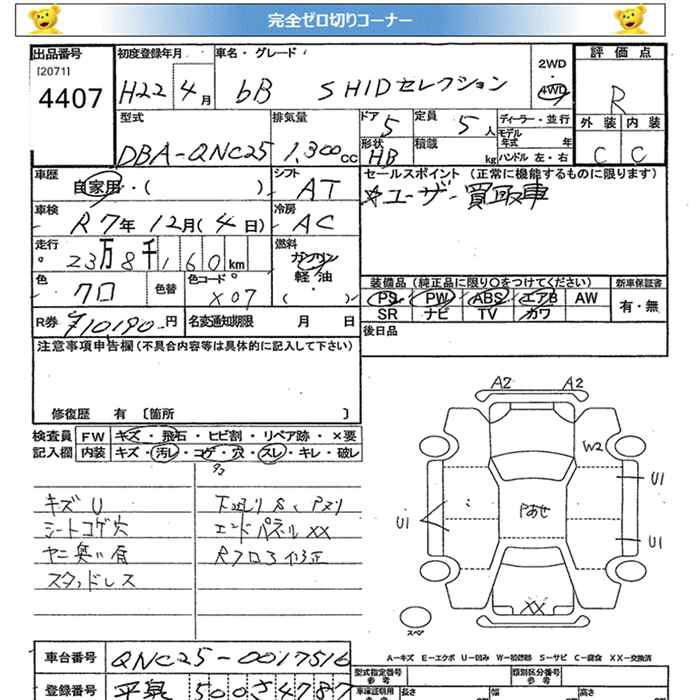 Аукционный лист TOYOTA BB 2010