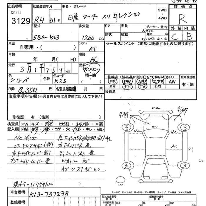 Аукционный лист NISSAN MARCH 2022