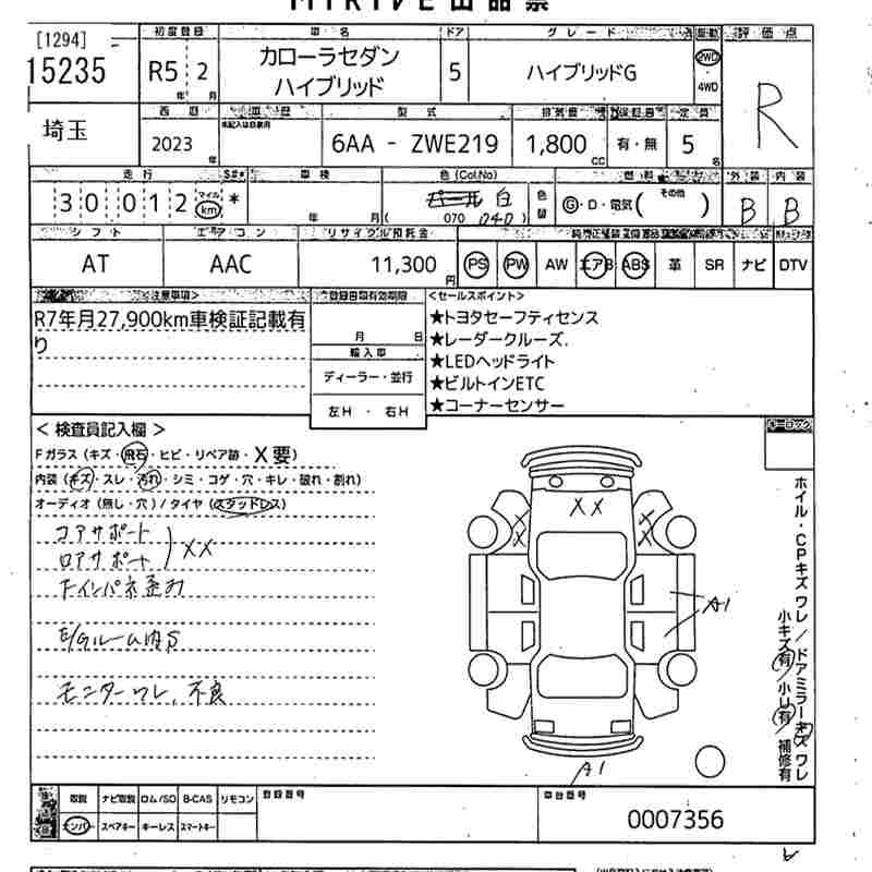 Аукционный лист TOYOTA COROLLA 2023