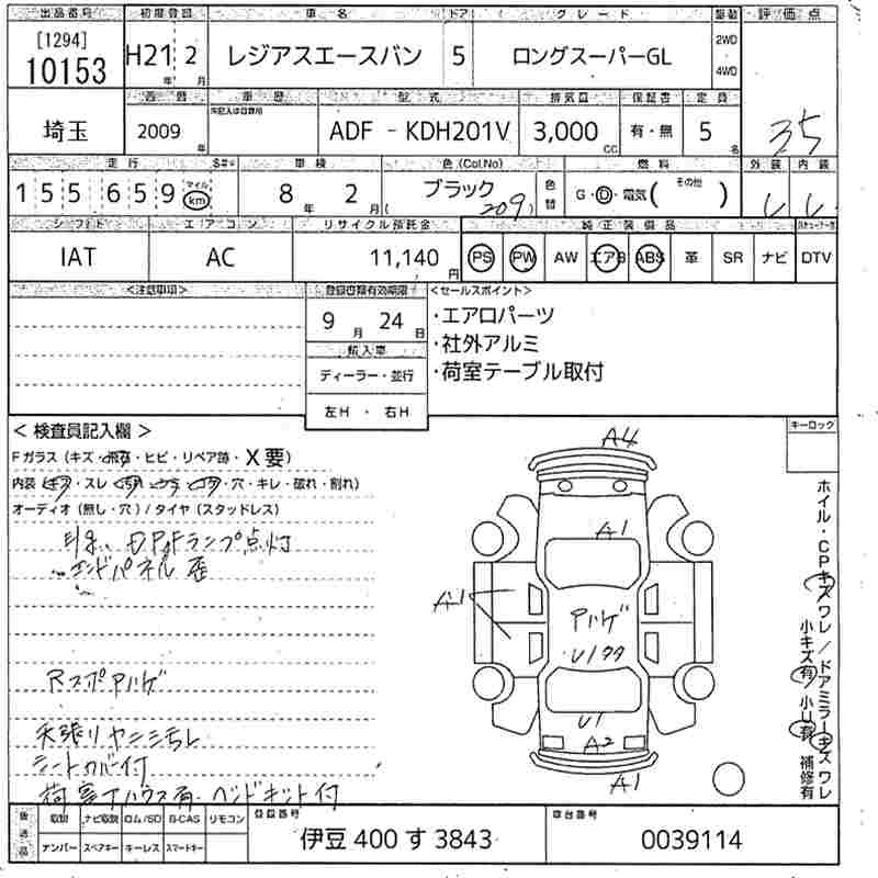 Аукционный лист TOYOTA REGIUS ACE VAN 2009