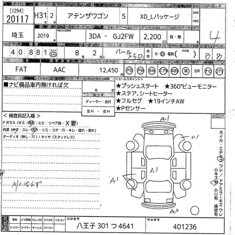Аукционный лист MAZDA ATENZA WAGON 2019