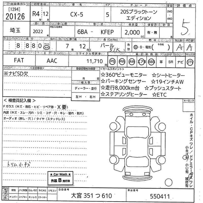 Аукционный лист MAZDA CX-5 2022