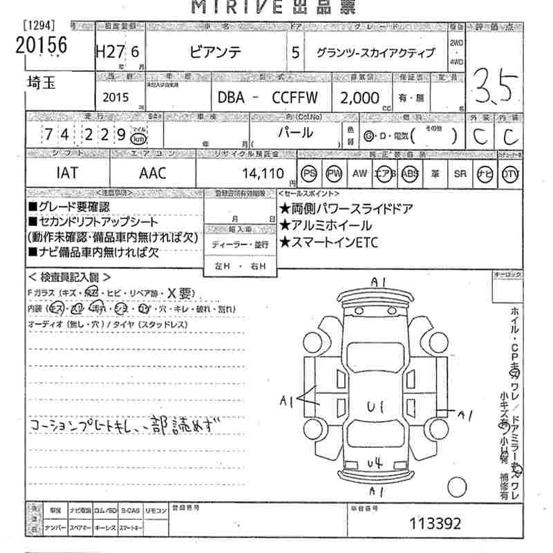 Аукционный лист MAZDA BIANTE 2015