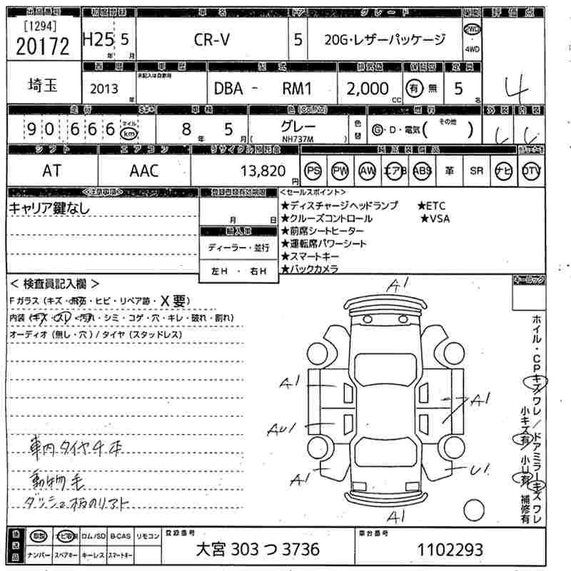 Аукционный лист HONDA CR-V 2013