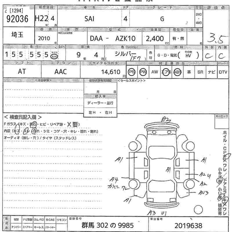 Аукционный лист TOYOTA SAI 2010