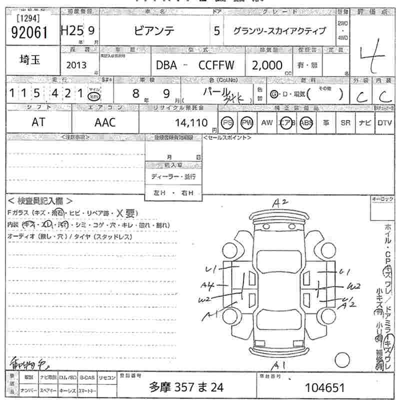 Аукционный лист MAZDA BIANTE 2013