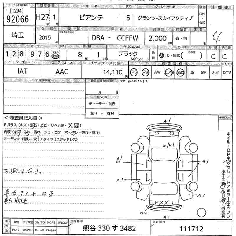 Аукционный лист MAZDA BIANTE 2015