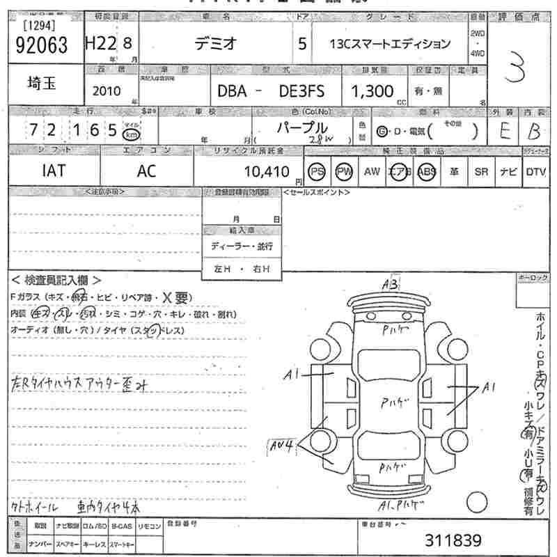 Аукционный лист MAZDA DEMIO 2010