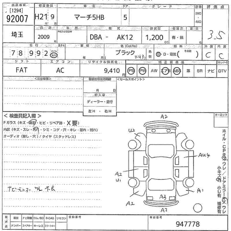 Аукционный лист NISSAN MARCH 2009
