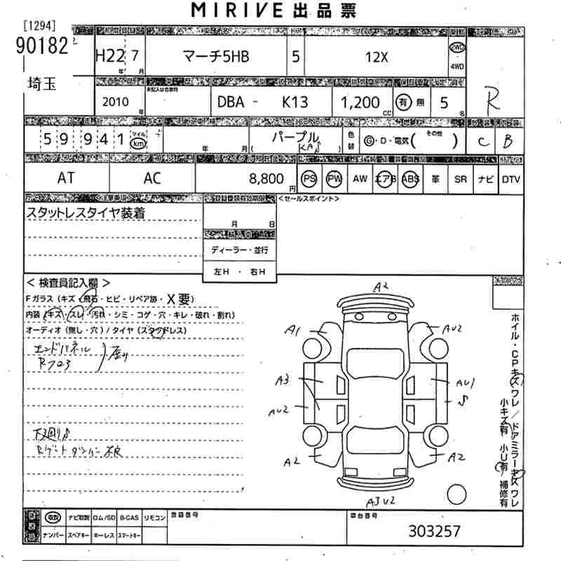 Аукционный лист NISSAN MARCH 2010