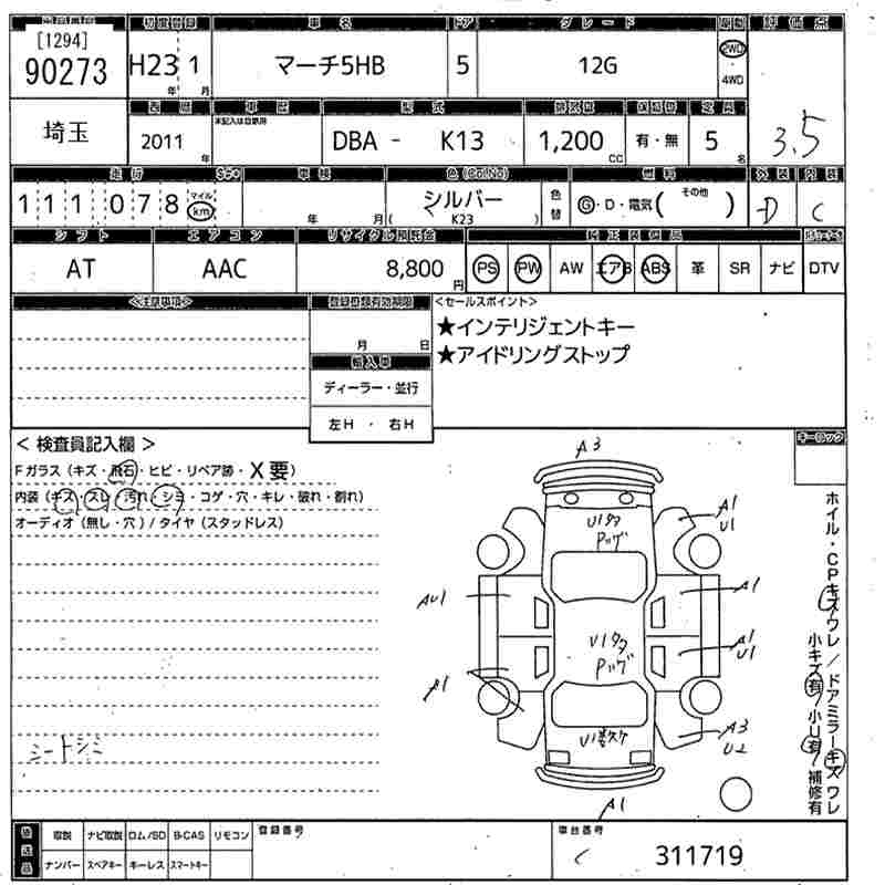 Аукционный лист NISSAN MARCH 2011