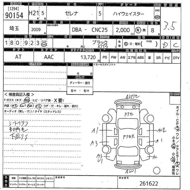 Аукционный лист NISSAN SERENA 2009