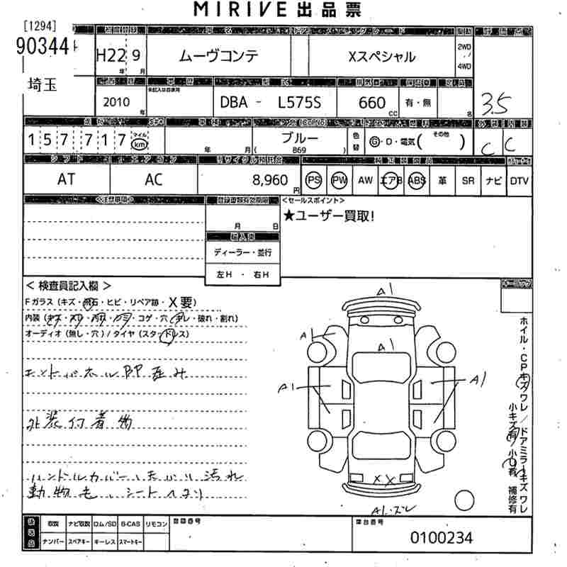Аукционный лист DAIHATSU MOVE CONTE 2010