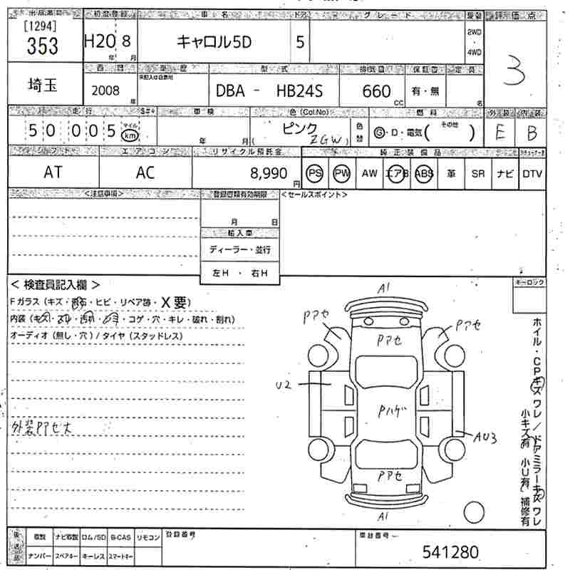 Аукционный лист MAZDA CAROL 2008