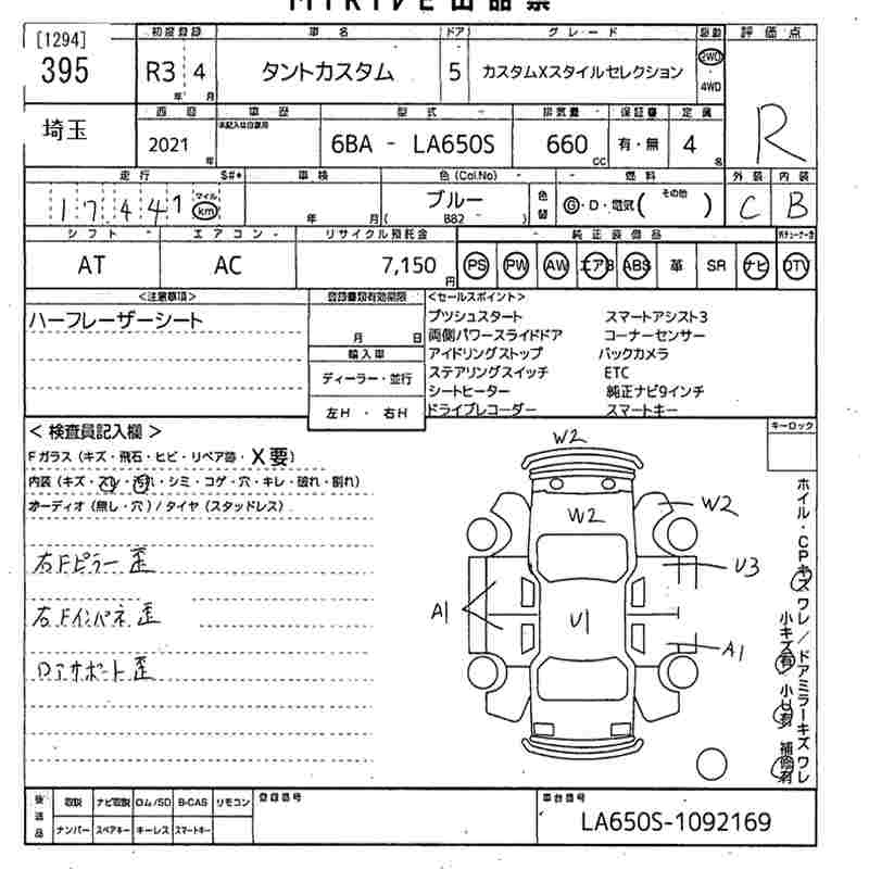 Аукционный лист DAIHATSU TANTO 2021