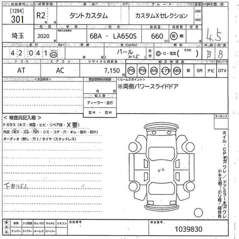 Аукционный лист DAIHATSU TANTO 2020