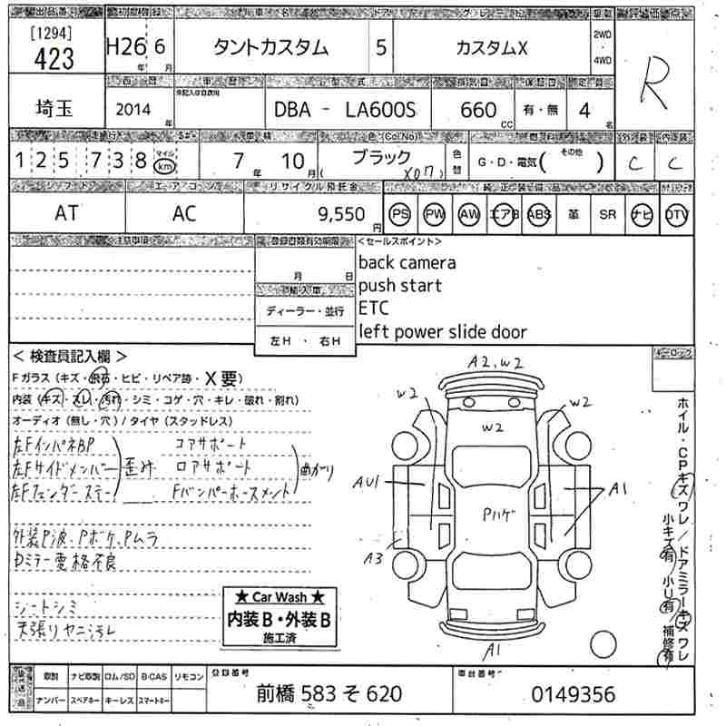 Аукционный лист DAIHATSU TANTO 2014