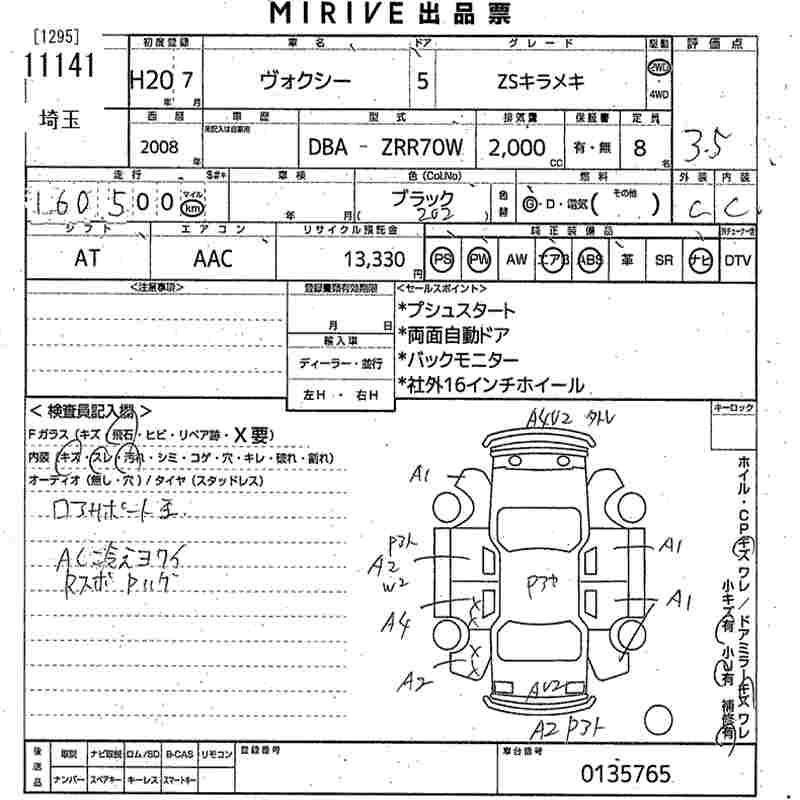 Аукционный лист TOYOTA VOXY 2008