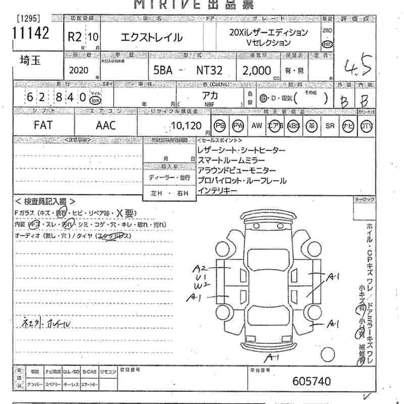 Аукционный лист NISSAN X-TRAIL 2020