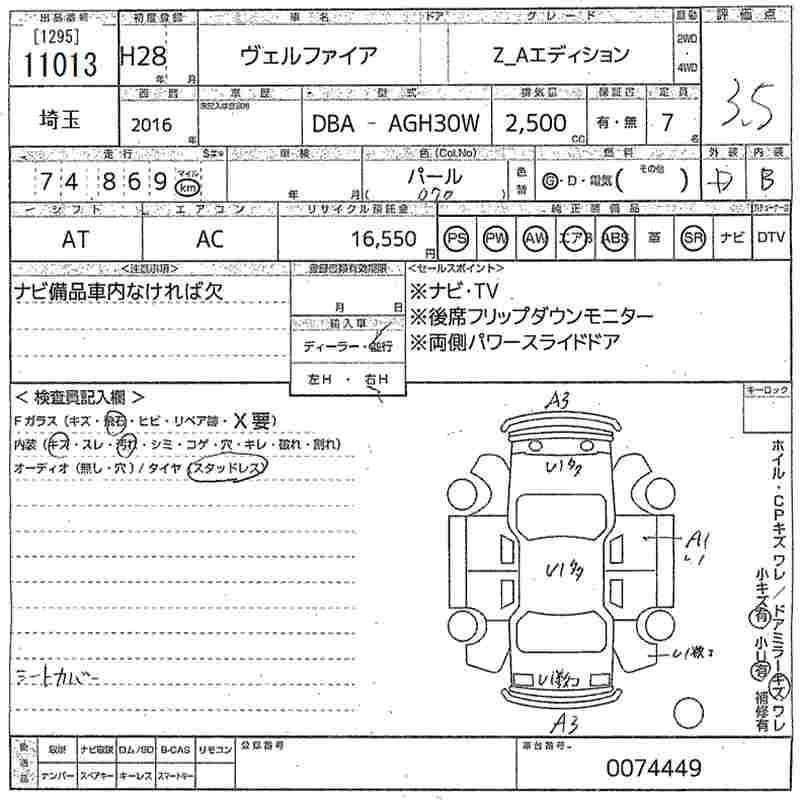 Аукционный лист TOYOTA VELLFIRE 2016