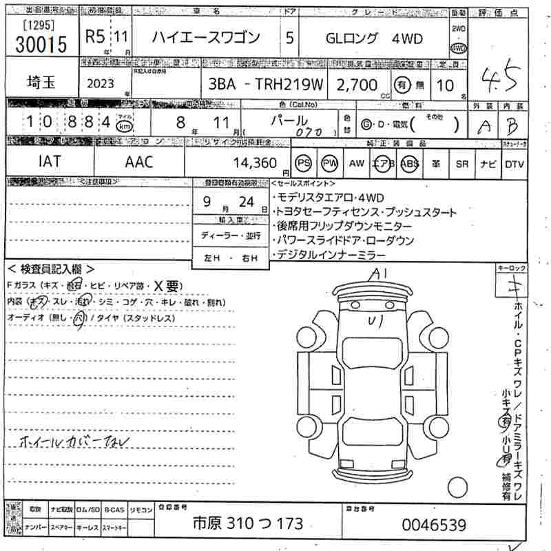 Аукционный лист TOYOTA HIACE 2023