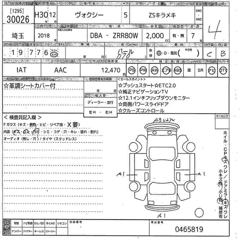 Аукционный лист TOYOTA VOXY 2018