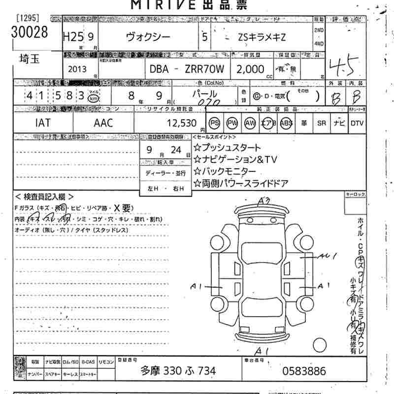 Аукционный лист TOYOTA VOXY 2013