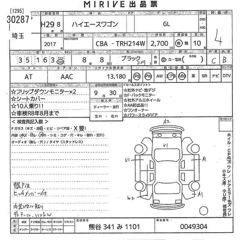 Аукционный лист TOYOTA HIACE 2017