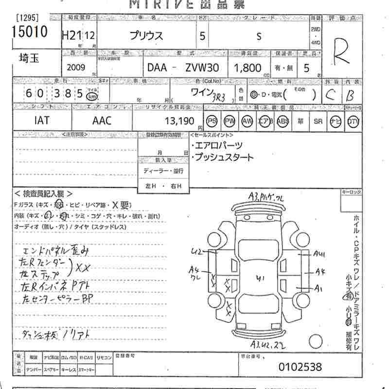 Аукционный лист TOYOTA PRIUS 2009