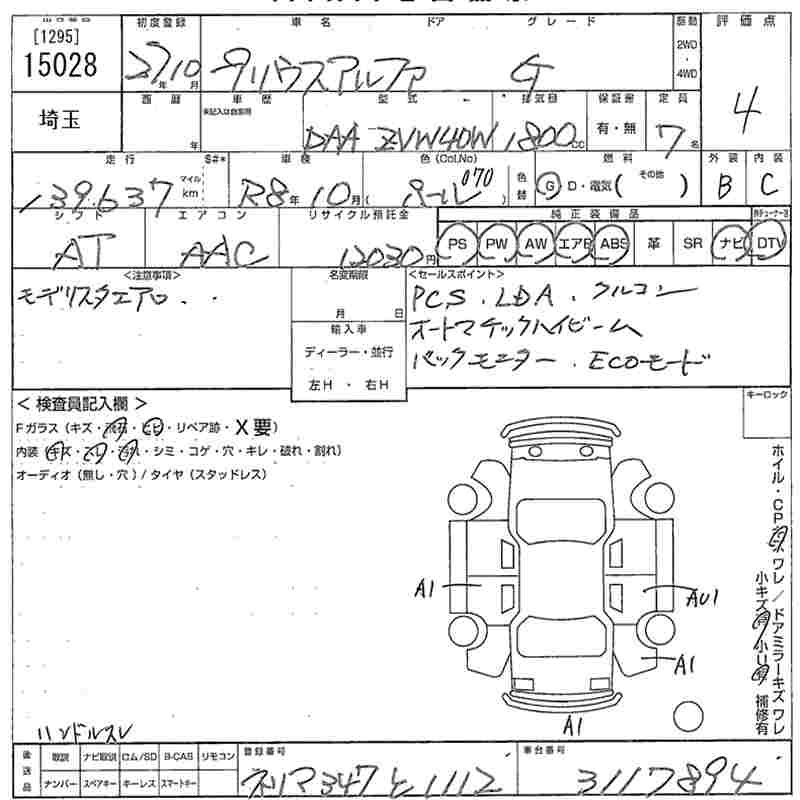 Аукционный лист TOYOTA PRIUS ALPHA 2015