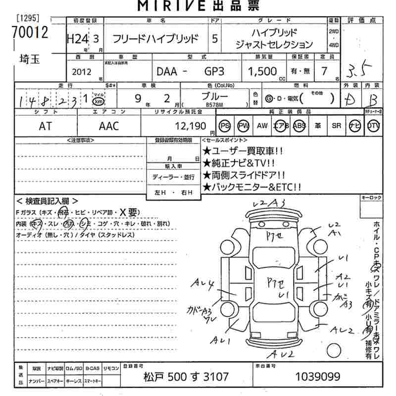 Аукционный лист HONDA FREED 2012