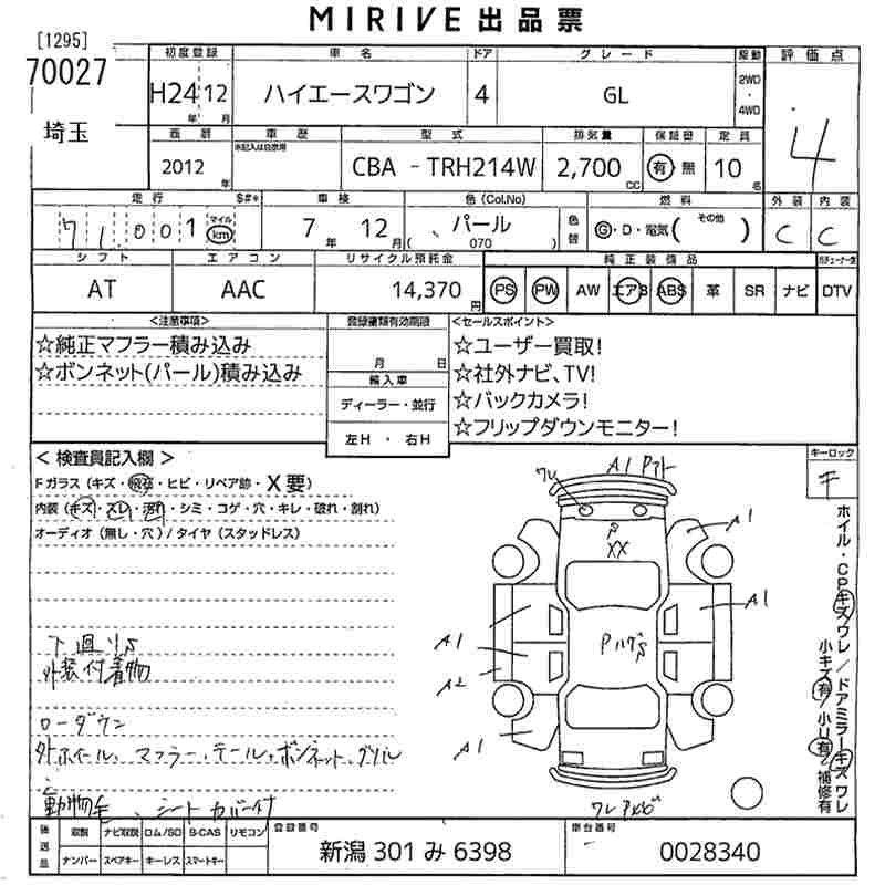 Аукционный лист TOYOTA HIACE 2012