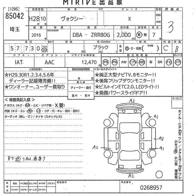 Аукционный лист TOYOTA VOXY 2016